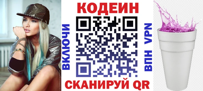 Кодеин Purple Drank цена кракен ONION Кандалакша